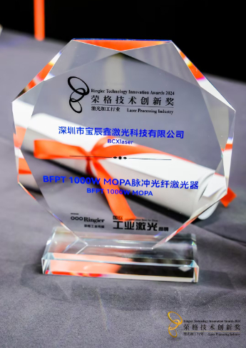 2024激光加工行业——荣格技术创新奖