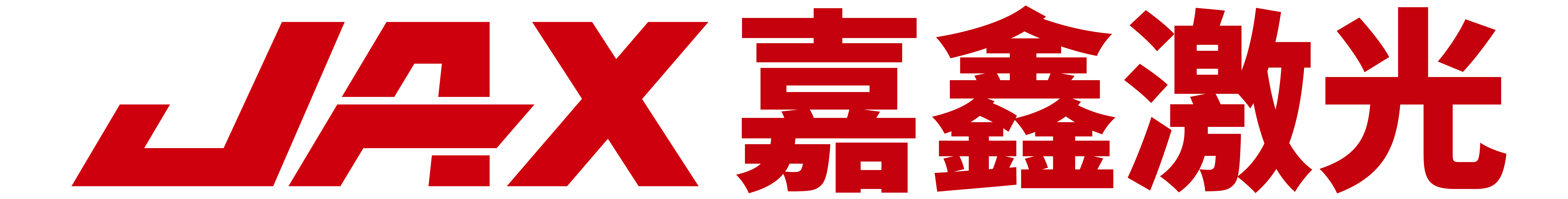 嘉鑫-激光智造行业解决方案-官网